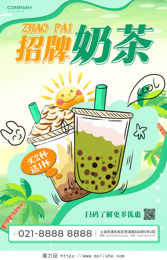 绿色清新卡通招牌奶茶促销海报